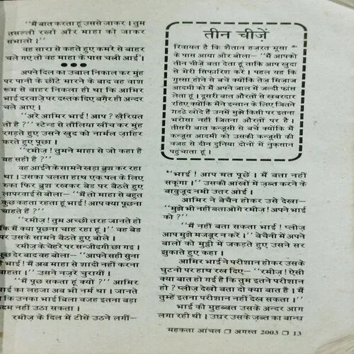 Mehakta Anchal (Back Cover Missing )
