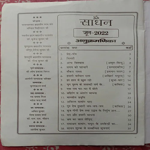 Sadhan ()