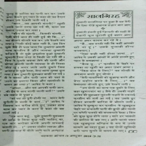Mehakta Anchal (October 2018)