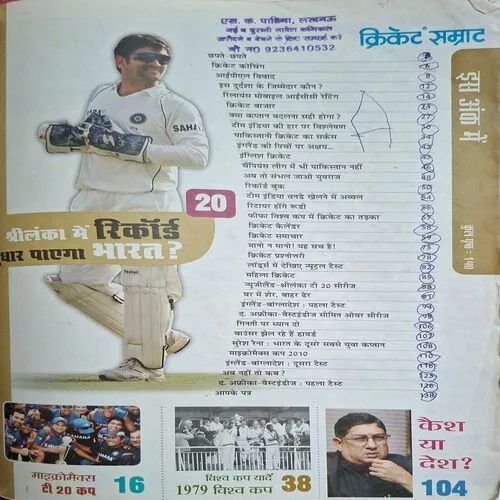 Cricket Samrat ( July 2010 )