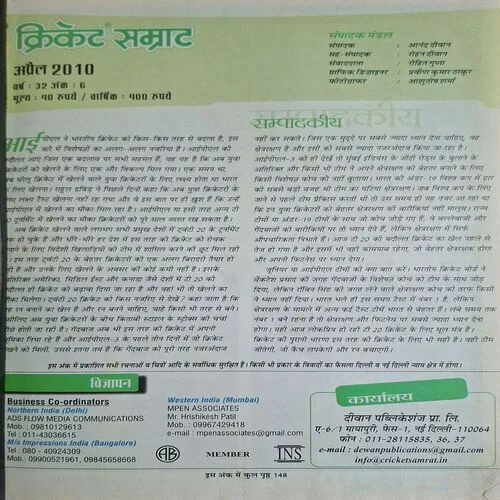 Cricket Samrat ( April 2010 )( Poster Not Available )