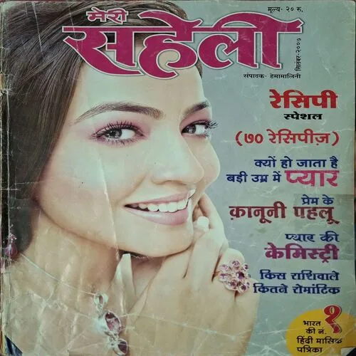 Meri Saheli ( September 2007 )