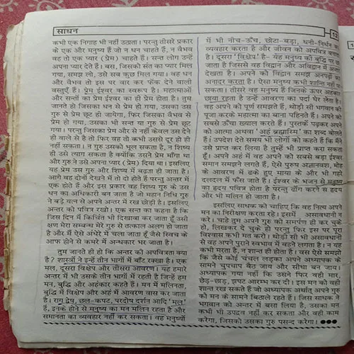 Sadhan (August 2019)