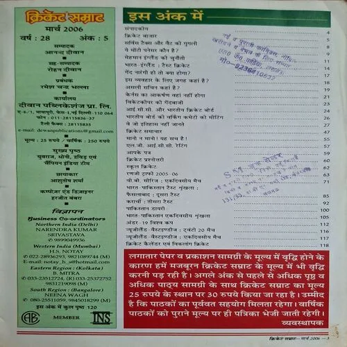 Cricket Samrat ( March 2006 )( Poster Not Available )