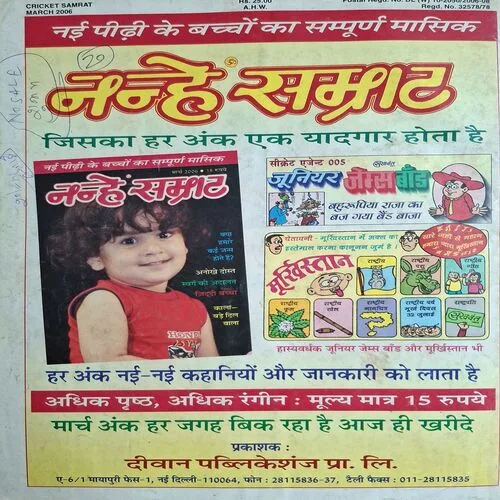 Cricket Samrat ( March 2006 )( Poster Not Available )