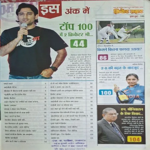 Cricket Samrat ( August 2012 )