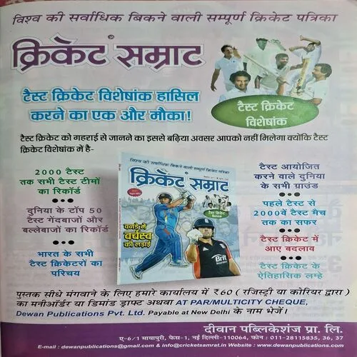 Cricket Samrat ( August 2012 )