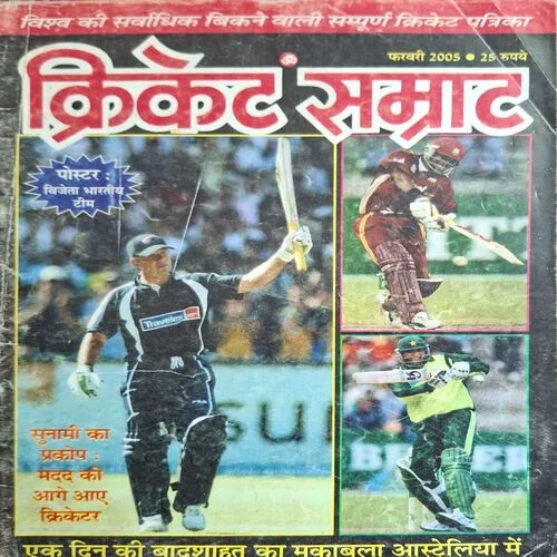 Cricket Samrat ( February 2005 )