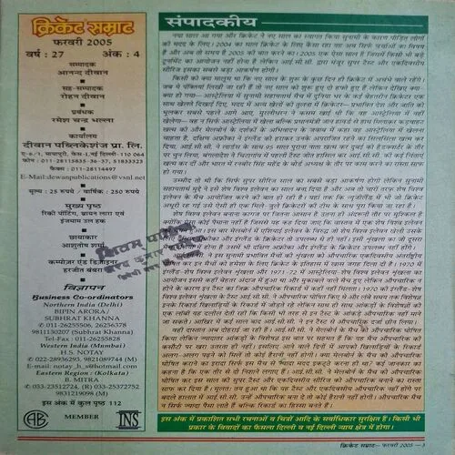 Cricket Samrat ( February 2005 )