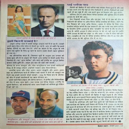 Cricket Samrat ( February 2005 )