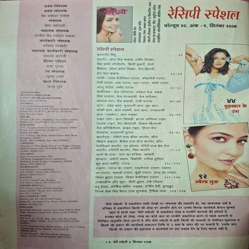 Meri Saheli ( September 2007 )