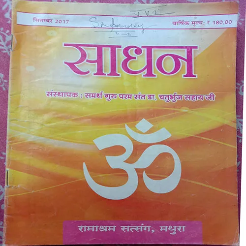 Sadhan (September 2017)