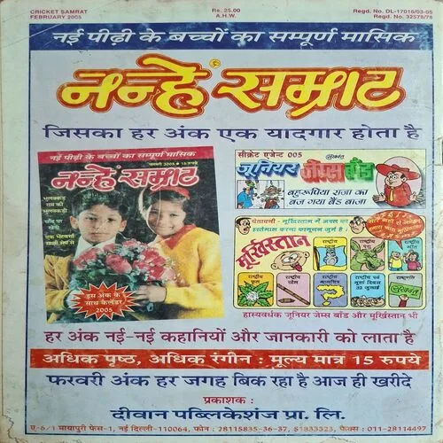 Cricket Samrat ( February 2005 )