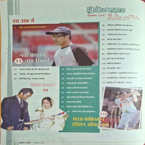 Cricket Samrat ( December 2007 )