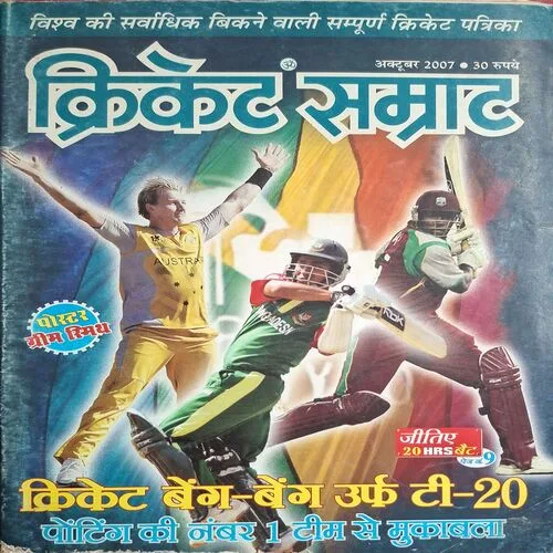 Cricket Samrat ( October 2007 )( Poster Not Available )