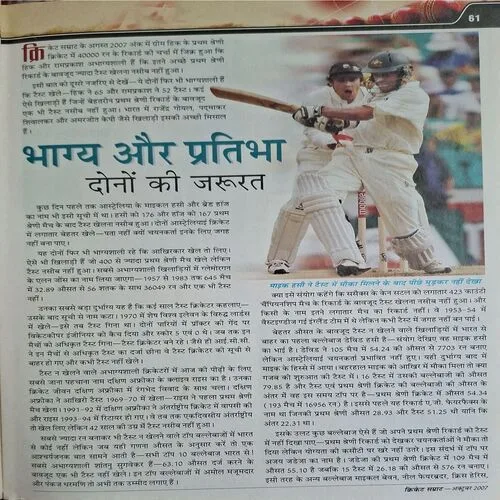 Cricket Samrat ( October 2007 )( Poster Not Available )