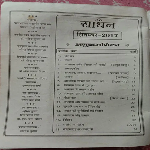 Sadhan (September 2017)
