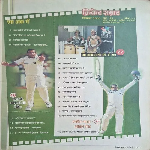 Cricket Samrat ( September 2007 )