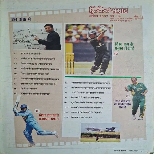 Cricket Samrat ( April 2007 )( Poster Not Available )