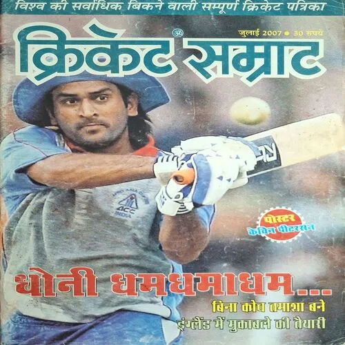 Cricket Samrat ( July 2007 )