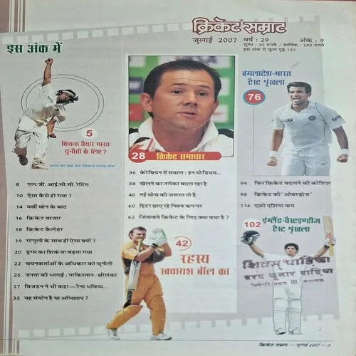 Cricket Samrat ( July 2007 )