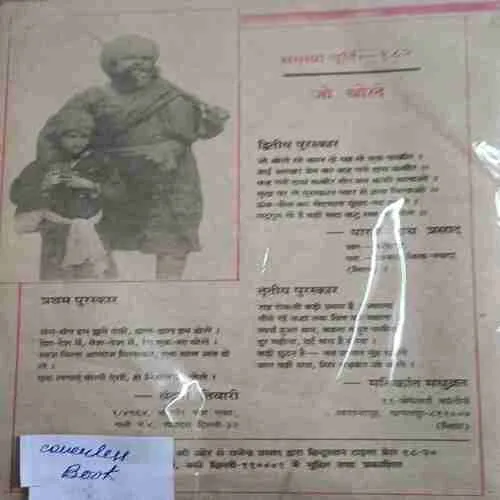 Kadambini ( coverless book )