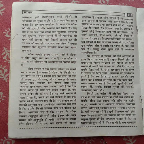 Sadhan (September 2017)