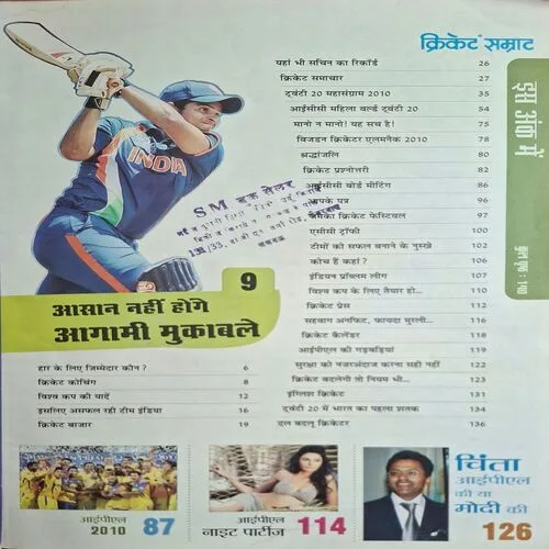 Cricket Samrat ( June 2010 )( Poster Not Available )