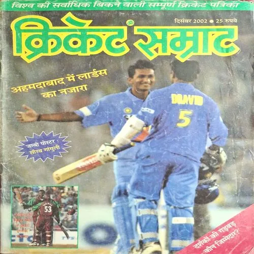 Cricket Samrat ( December 2002 )