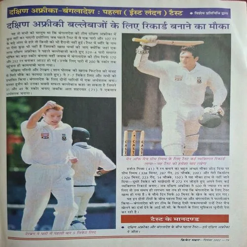 Cricket Samrat ( December 2002 )