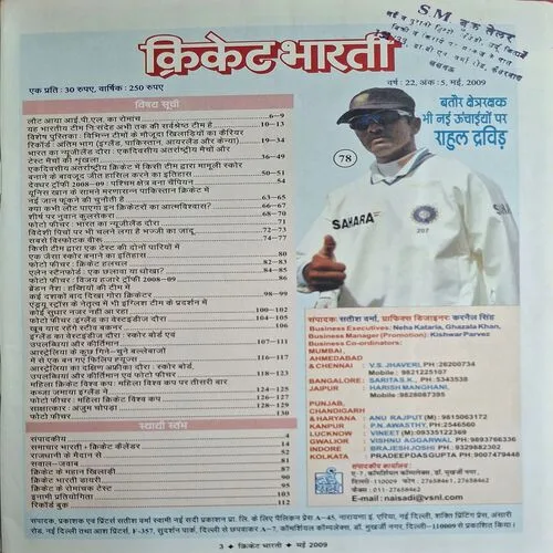 Cricket Bharti ( May 2009 )( Poster Not Available )