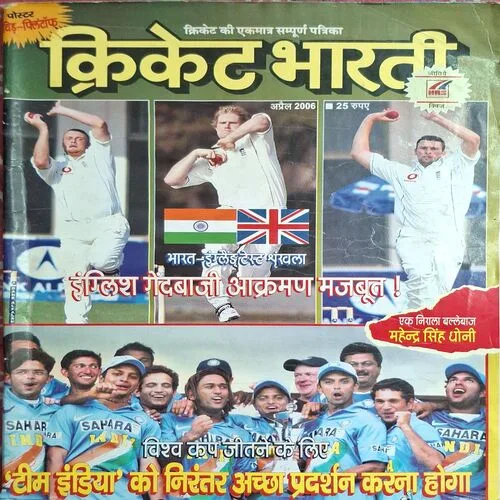 Cricket Bharti ( April 2008 )( Poster Not Available )