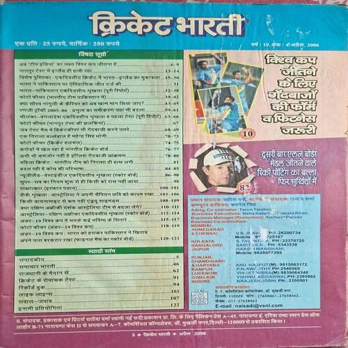 Cricket Bharti ( April 2008 )( Poster Not Available )