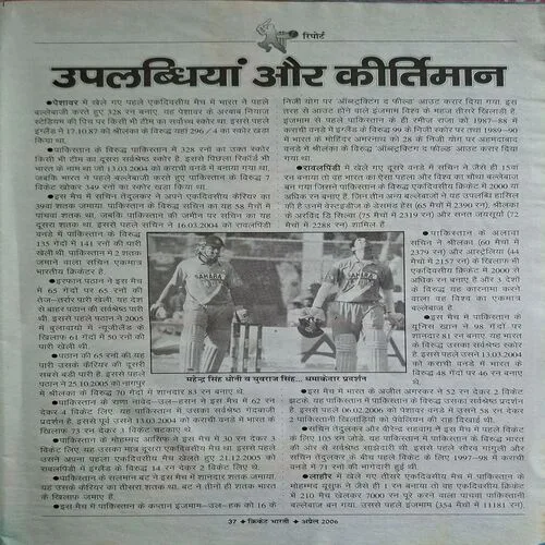 Cricket Bharti ( April 2008 )( Poster Not Available )