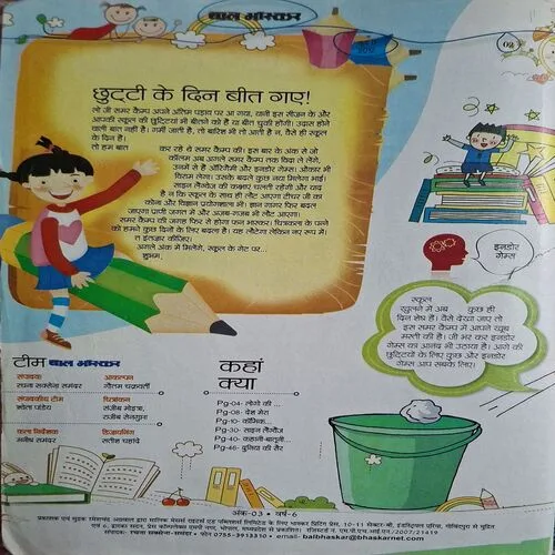 Bal Bhaskar ( June 2nd 2012 )