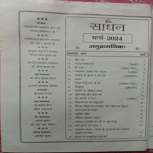 Sadhan (March 2024)