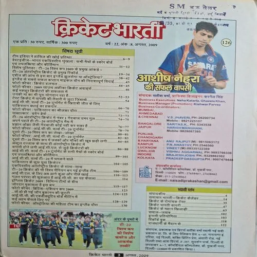 Cricket Bharti ( August 2009 )( Poster Not Available )