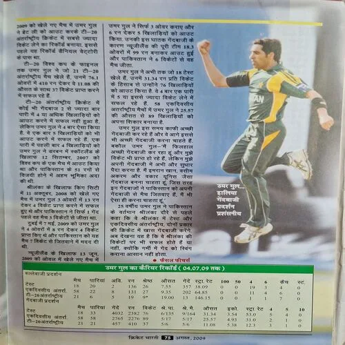 Cricket Bharti ( August 2009 )( Poster Not Available )