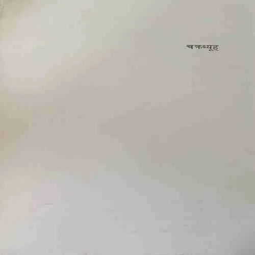 Chakravyuh