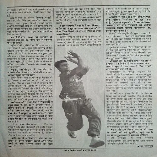 Cricket Bharti ( July 2009 )