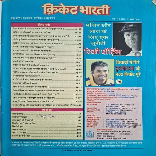 Cricket Bharti ( March 2006 )( Poster Not Available )