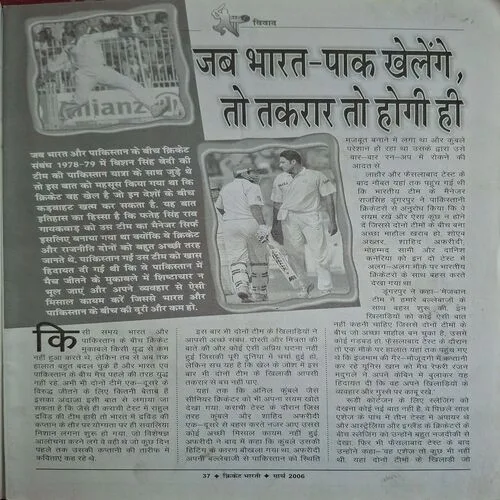Cricket Bharti ( March 2006 )( Poster Not Available )
