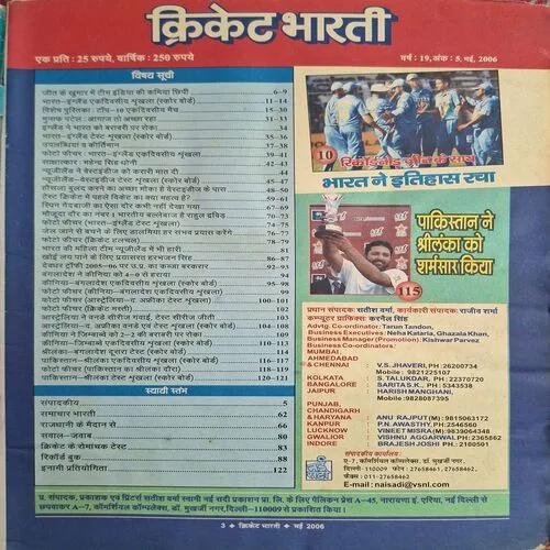 Cricket Bharti ( May 2006 )( Poster Not Available )
