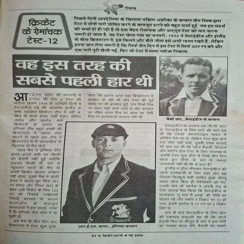Cricket Bharti ( May 2006 )( Poster Not Available )