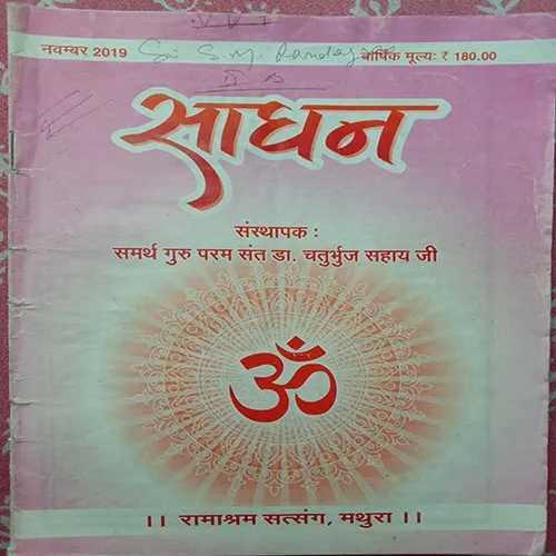 Sadhan (November 2019)
