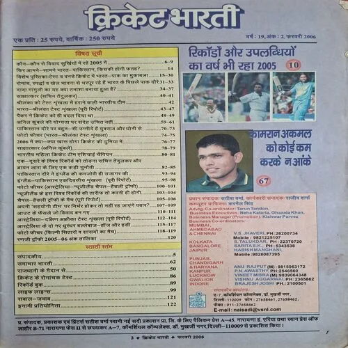 Cricket Bharti ( February 2006 )( Poster Not Available )