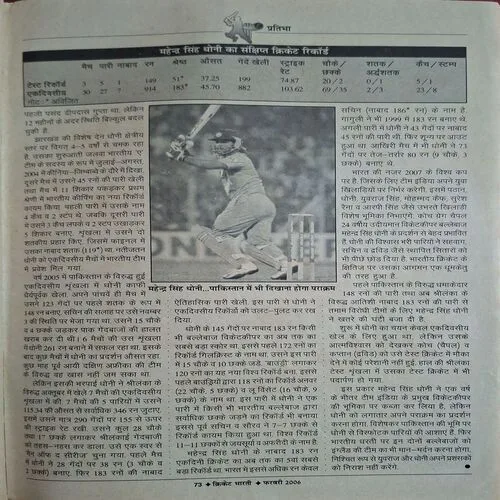 Cricket Bharti ( February 2006 )( Poster Not Available )