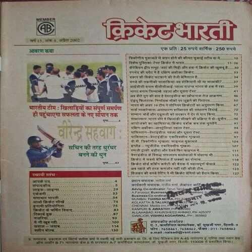 Cricket Bharti ( April 2002 )( Poster Not Available )