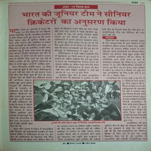 Cricket Bharti ( April 2002 )( Poster Not Available )