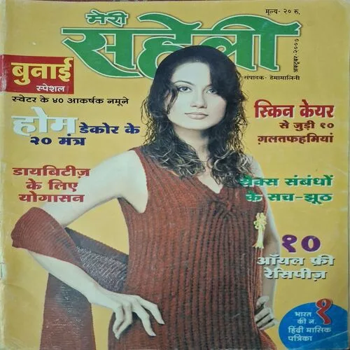 Meri Saheli ( October 2007 )